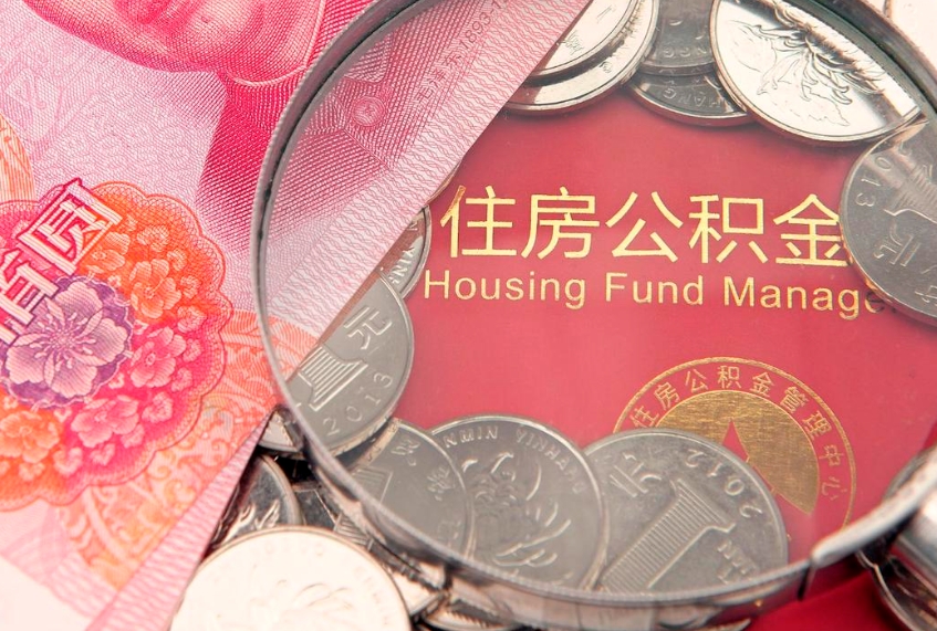 博白惠州市钟某提取公积金案例（惠州提取公积金 正规中介）